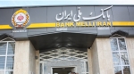 کمک 313 هزار میلیارد ریالی بانک ملی ایران به رونق بخش های اقتصادی