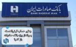 ​زلزله مسجد سلیمان خدمت‌رسانی بانک صادرات ایران را متوقف نکرده است
