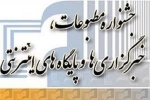 جشنواره مطبوعات مازندران در بهمن ماه  برگزار می شود