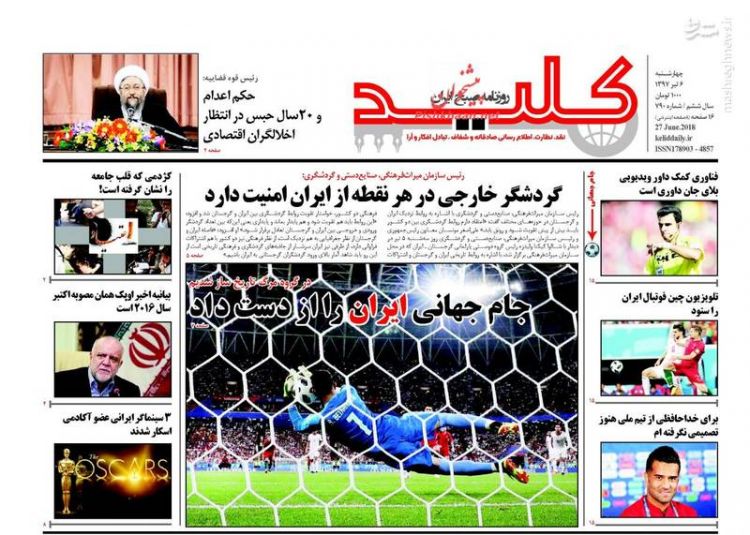 کلید: جام جهانی ایران را از دست داد