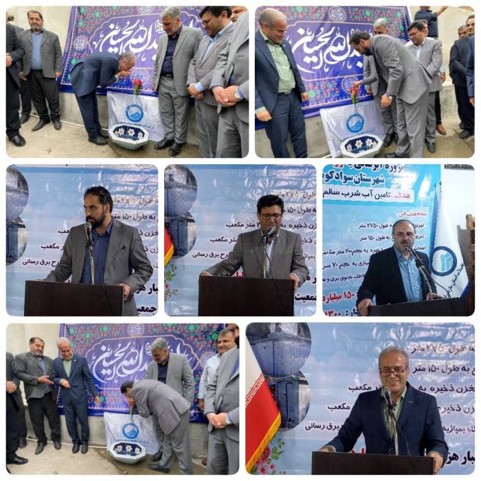 افتتاح طرح آبرسانی به روستای پالند سوادکوه؛ گامی بلند در جهت تأمین آب شرب پایدار